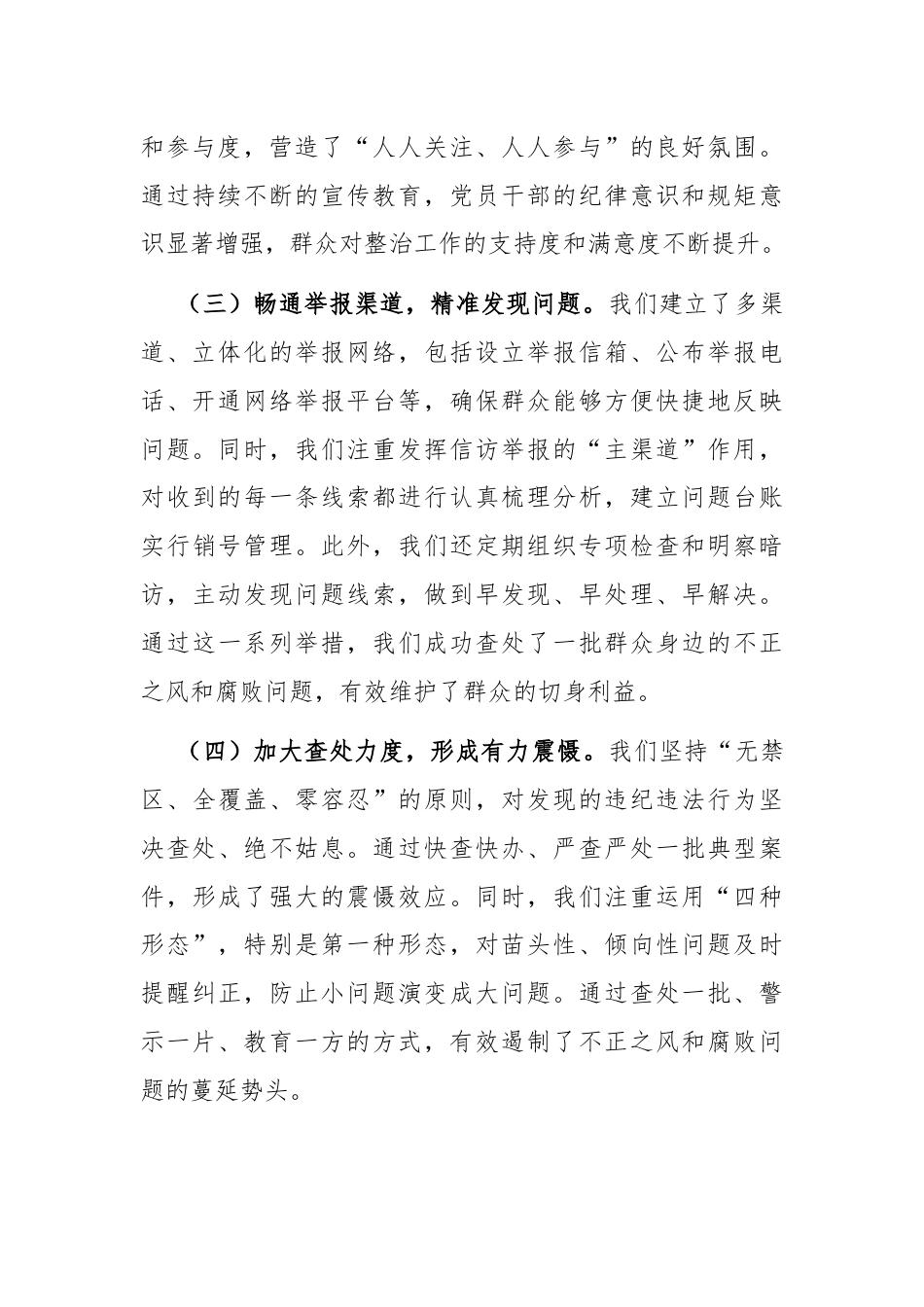 某镇关于整治群众身边不正之风和腐败问题工作情况的报告.docx_第2页