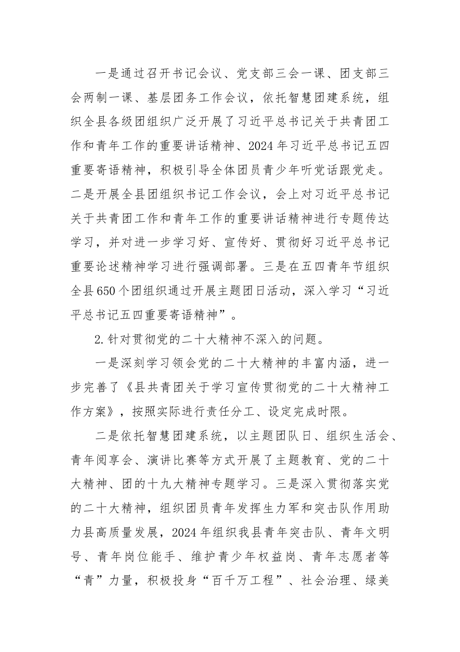 共青团县委员会关于巡察集中整改进展情况的报告.docx_第3页