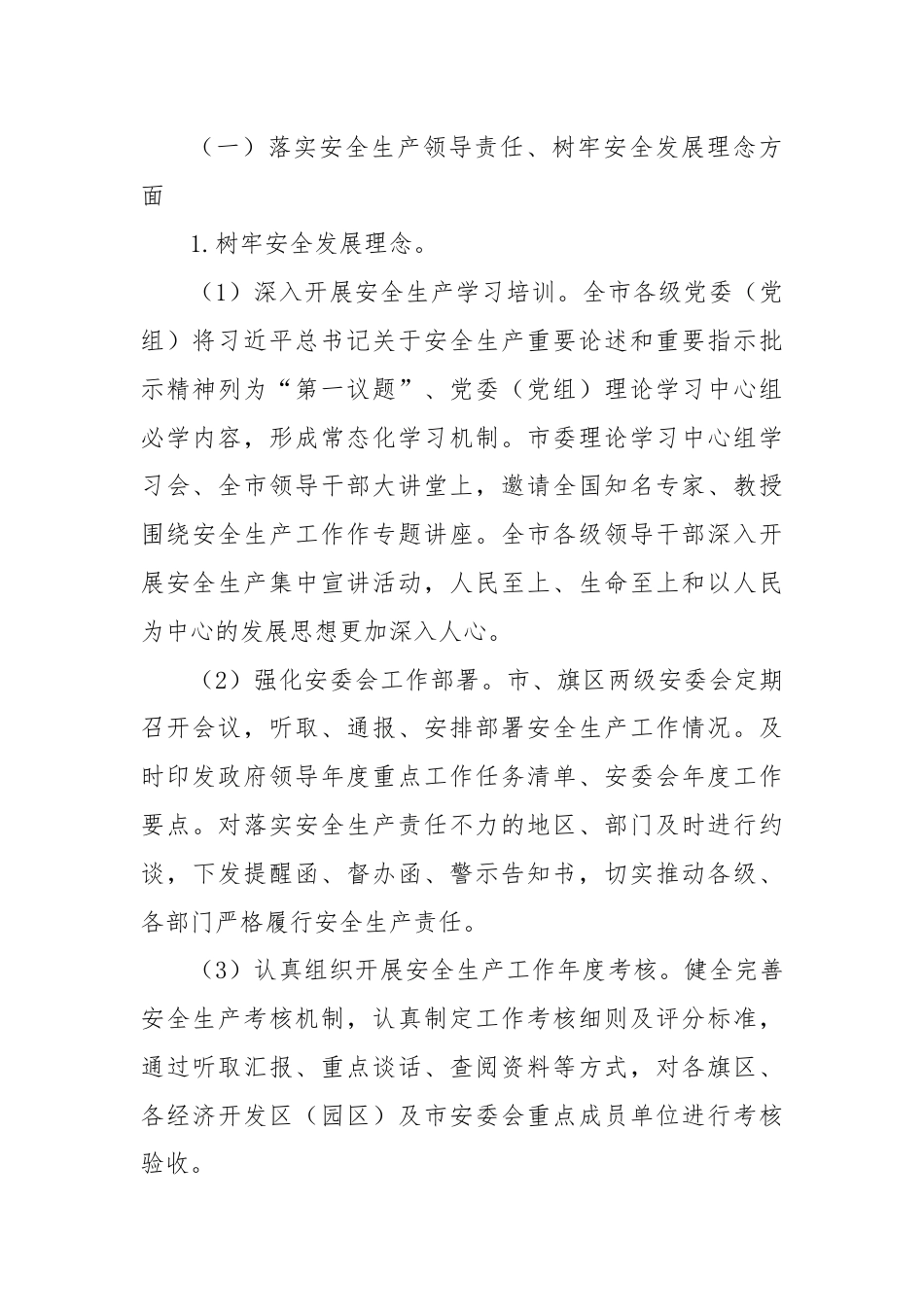 某市关于安全生产工作专项巡视整改进展情况的报告.docx_第3页