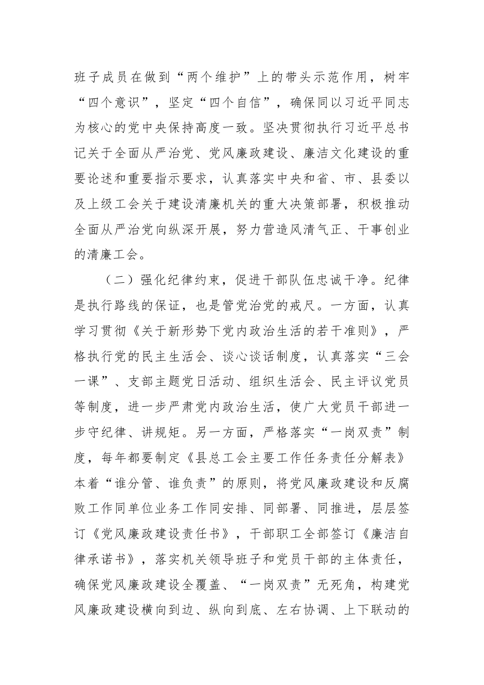 清廉机关建设工作情况报告.docx_第2页