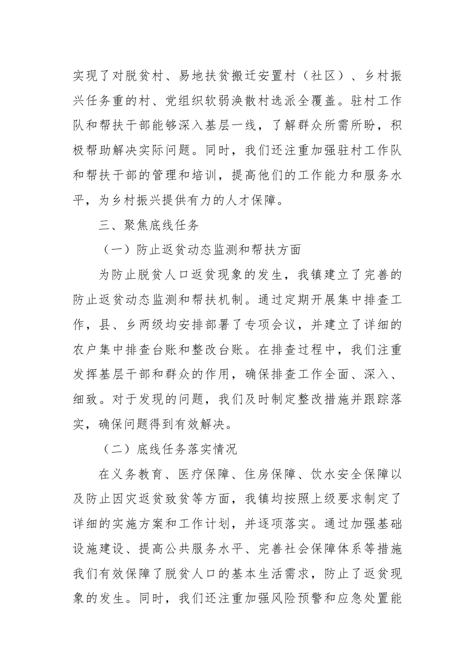 镇级巩固拓展脱贫攻坚成果与乡村振兴有效衔接存在问题排查整改工作总结报告.docx_第3页