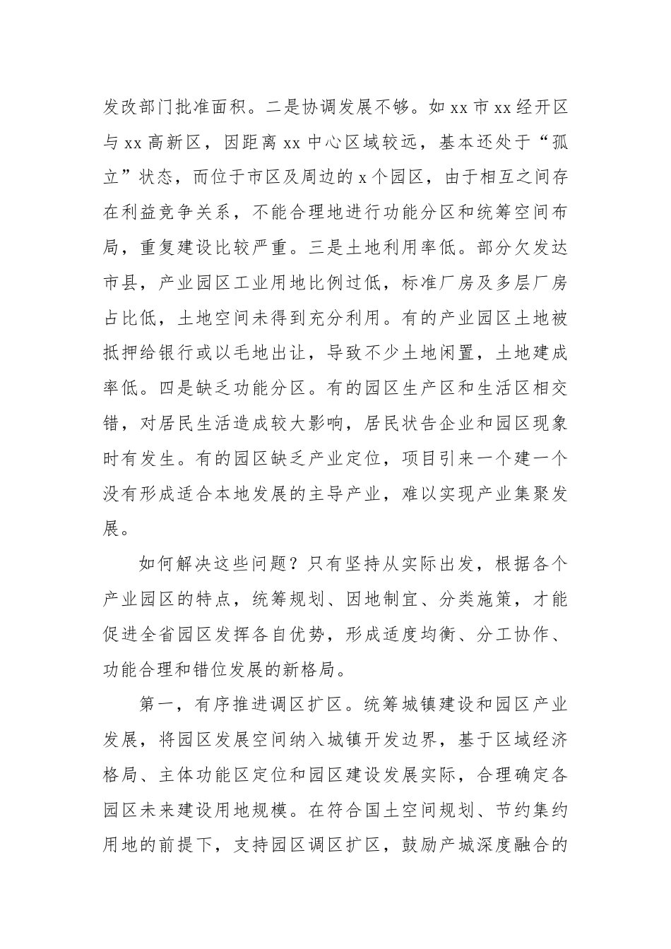 关于对xx产业园区绿色低碳发展调查报告.docx_第2页