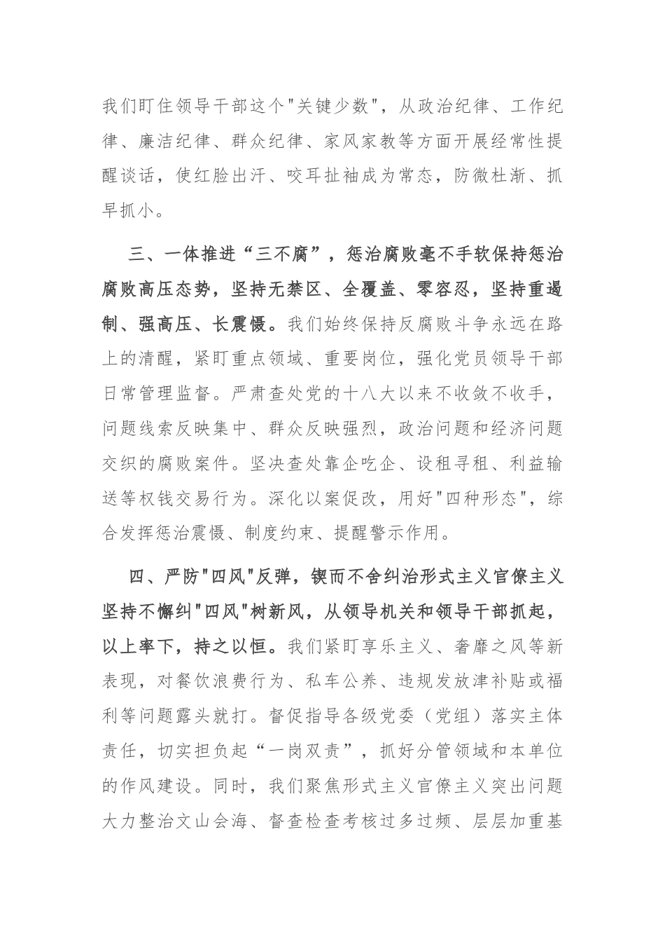 纪检监察领导班子述职述廉报告.docx_第2页