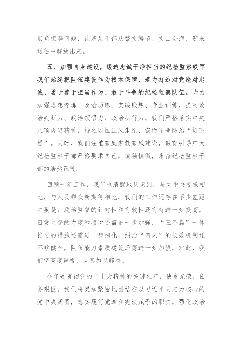 纪检监察领导班子述职述廉报告.docx_第3页