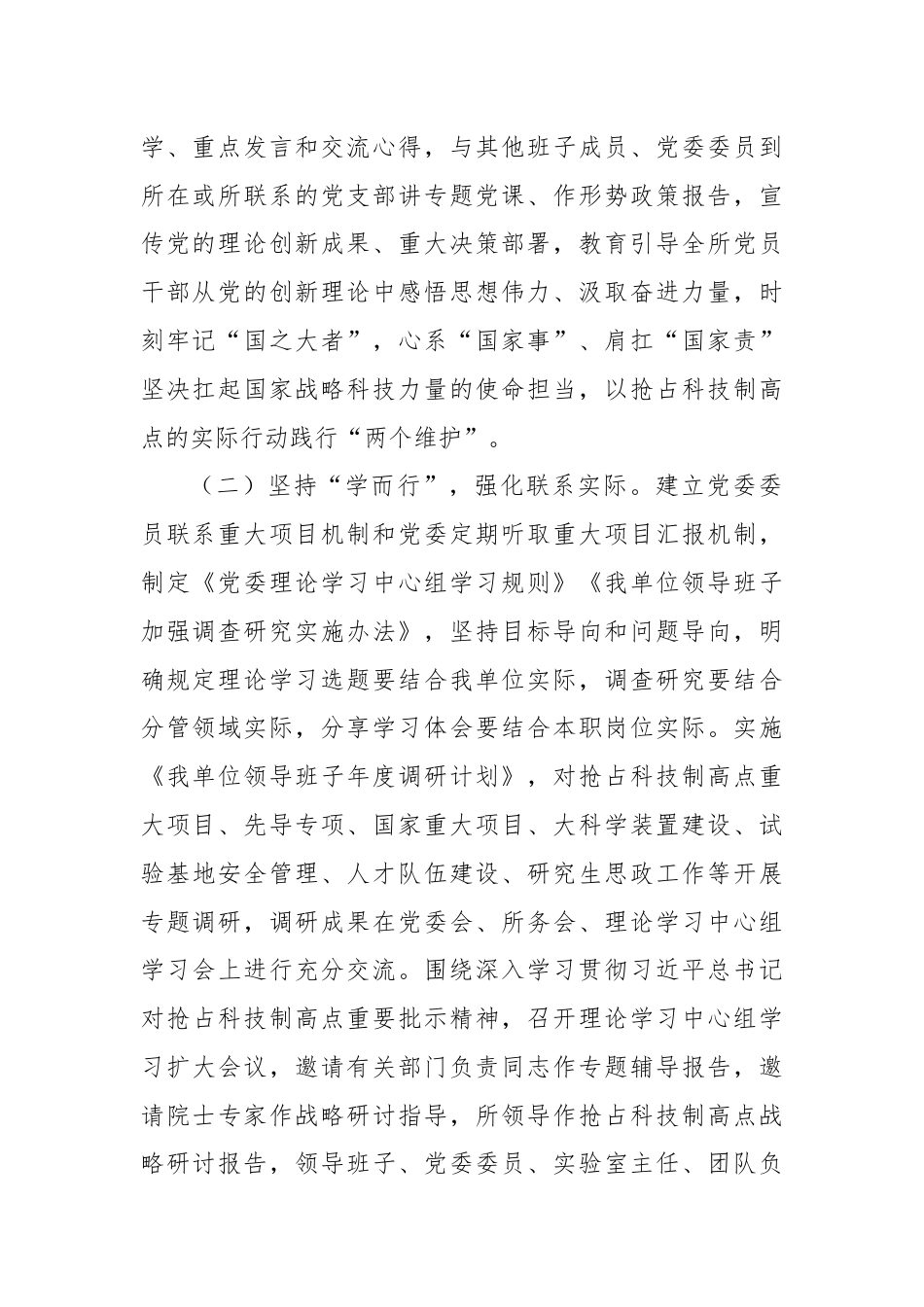 某单位党委关于落实“第一议题”强化理论武装情况的报告.docx_第2页