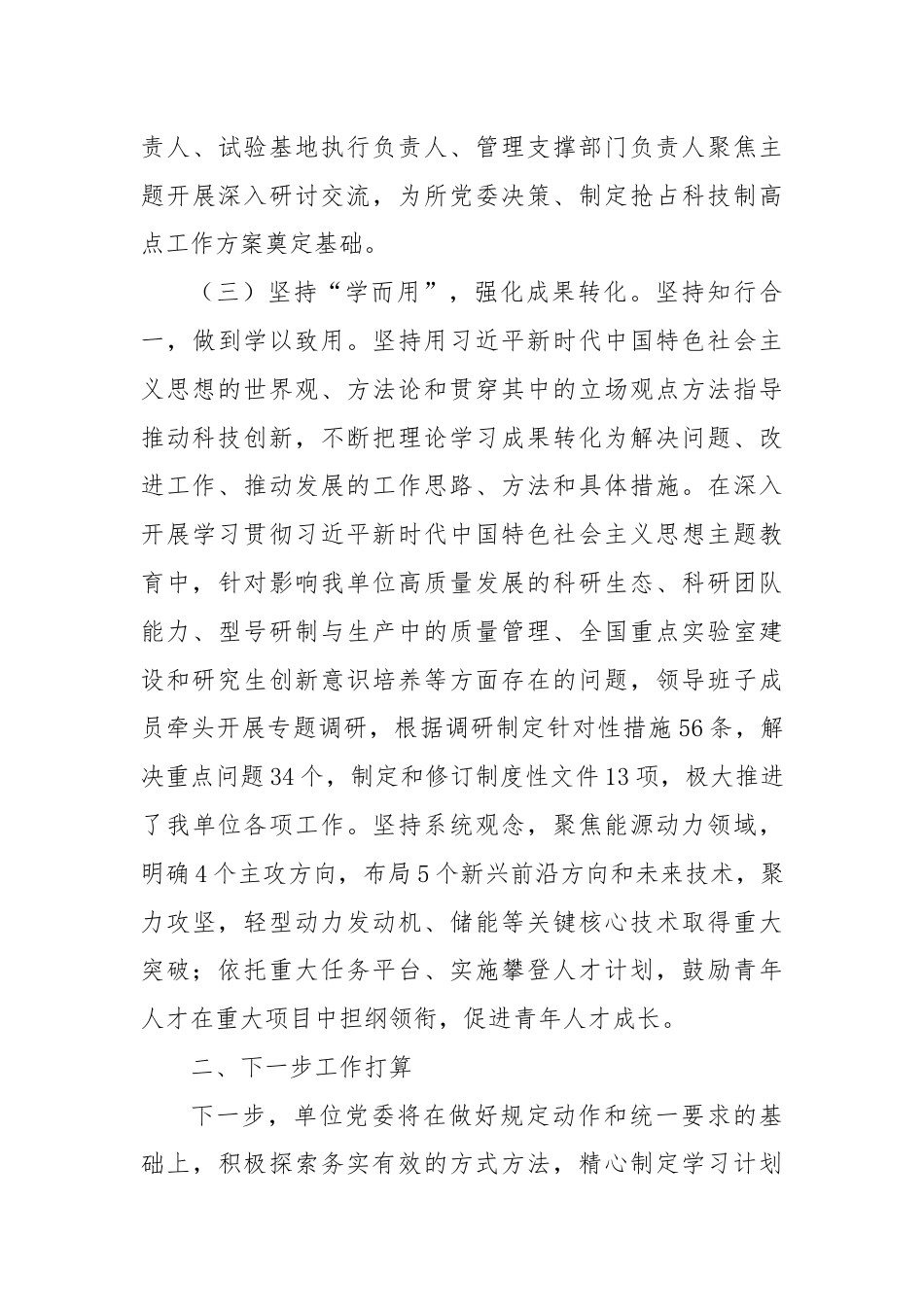 某单位党委关于落实“第一议题”强化理论武装情况的报告.docx_第3页