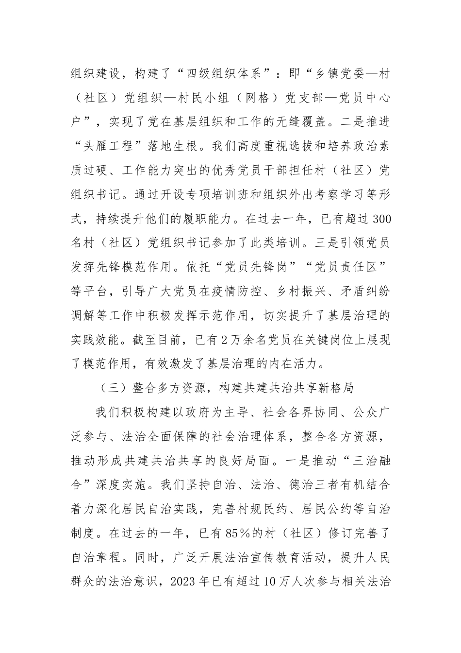 为基层减负工作情况报告.docx_第2页