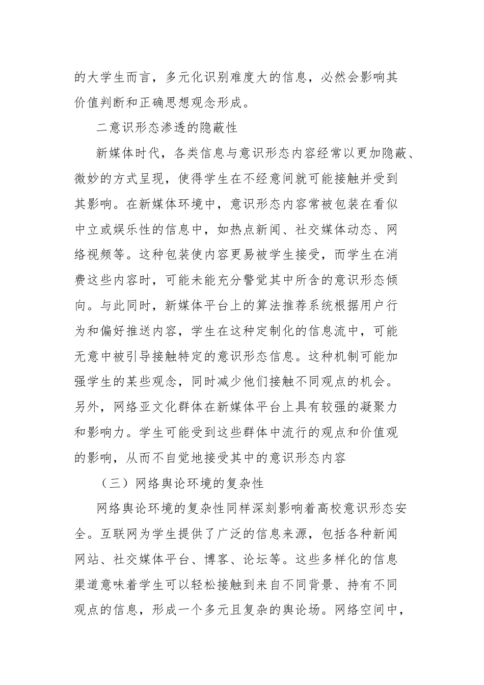 关于新媒体时代高校意识形态安全的重要性及实现路径报告.docx_第3页