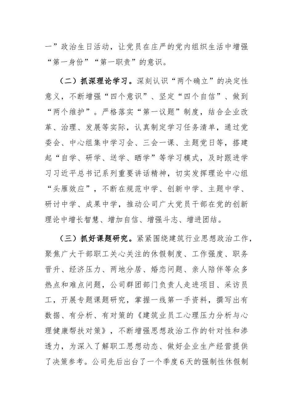 国有企业党组关于思想政治工作情况的报告.docx_第2页