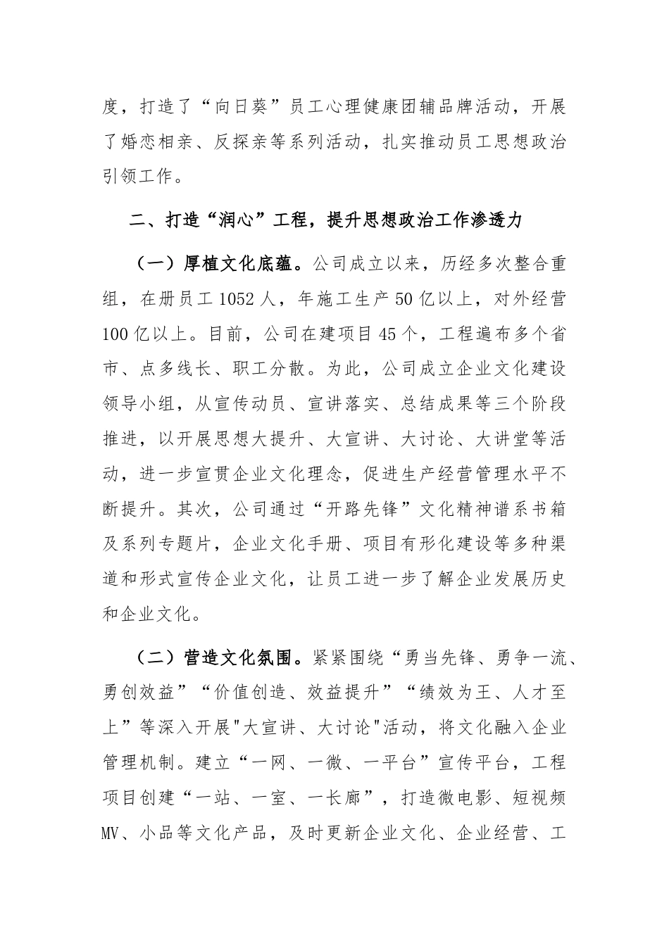 国有企业党组关于思想政治工作情况的报告.docx_第3页