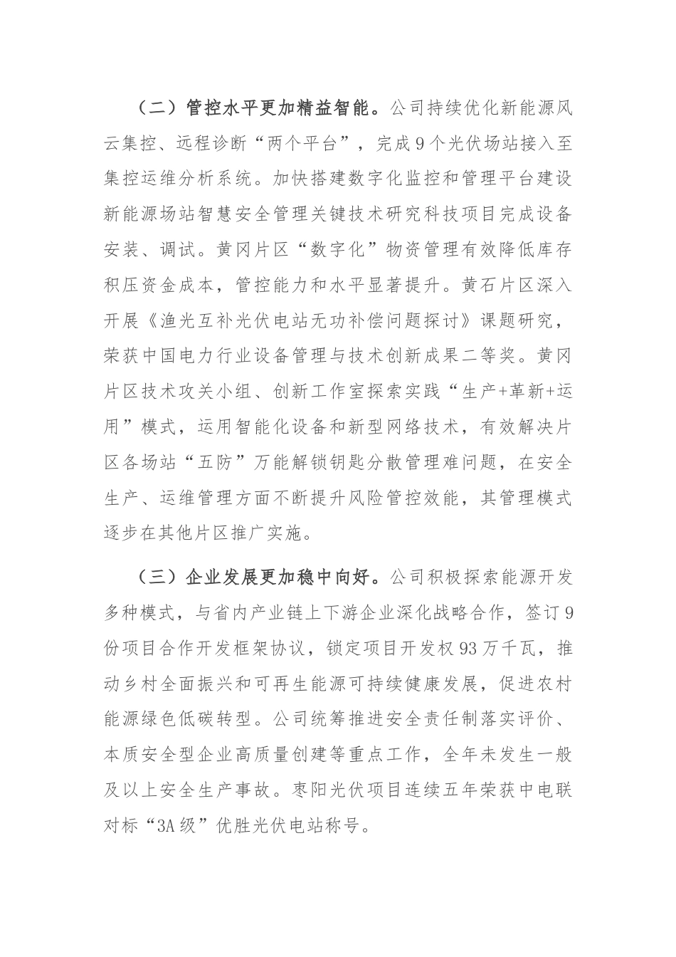 某公司关于纪检监察暨党风廉政建设工作情况的报告.docx_第2页