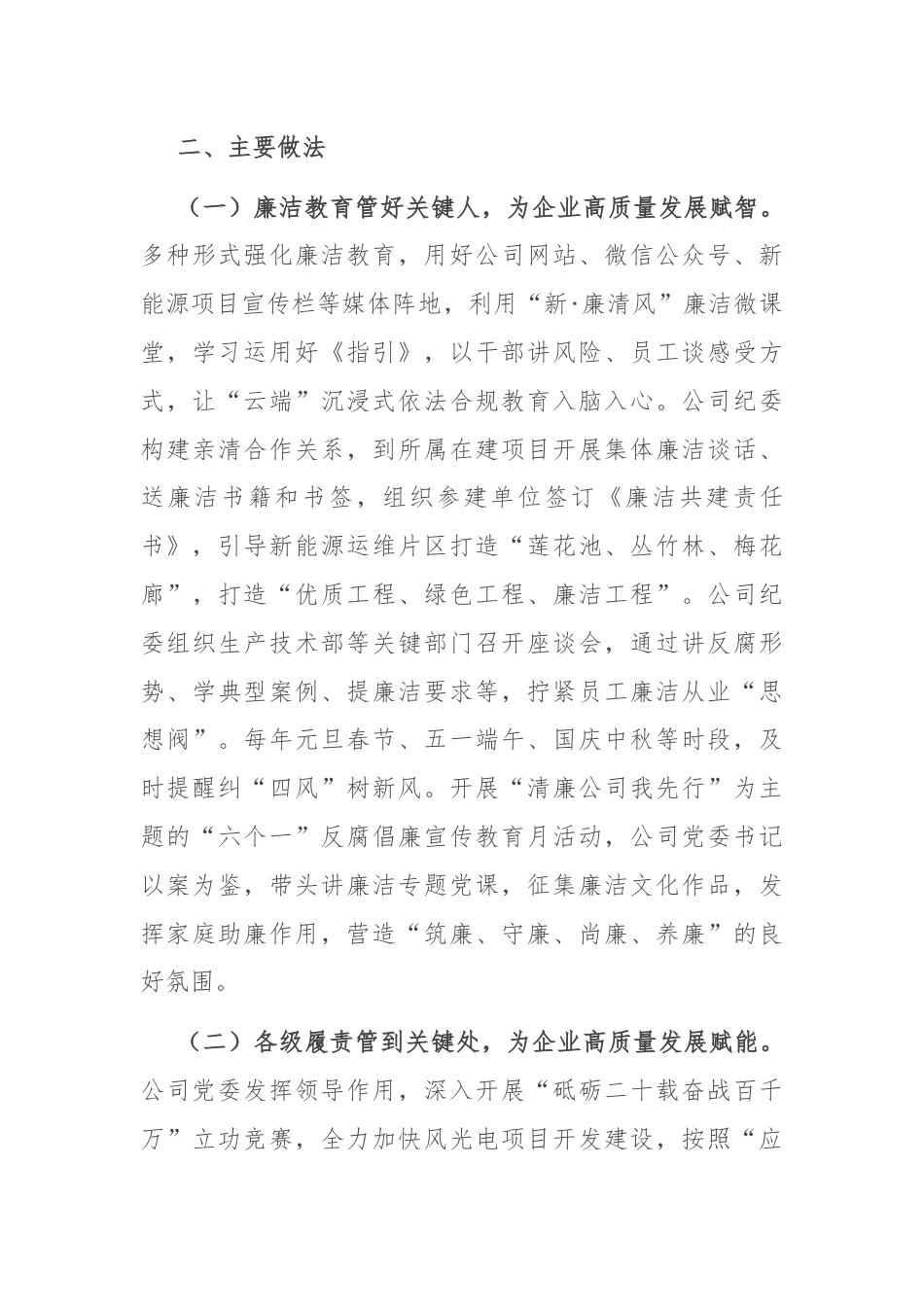 某公司关于纪检监察暨党风廉政建设工作情况的报告.docx_第3页