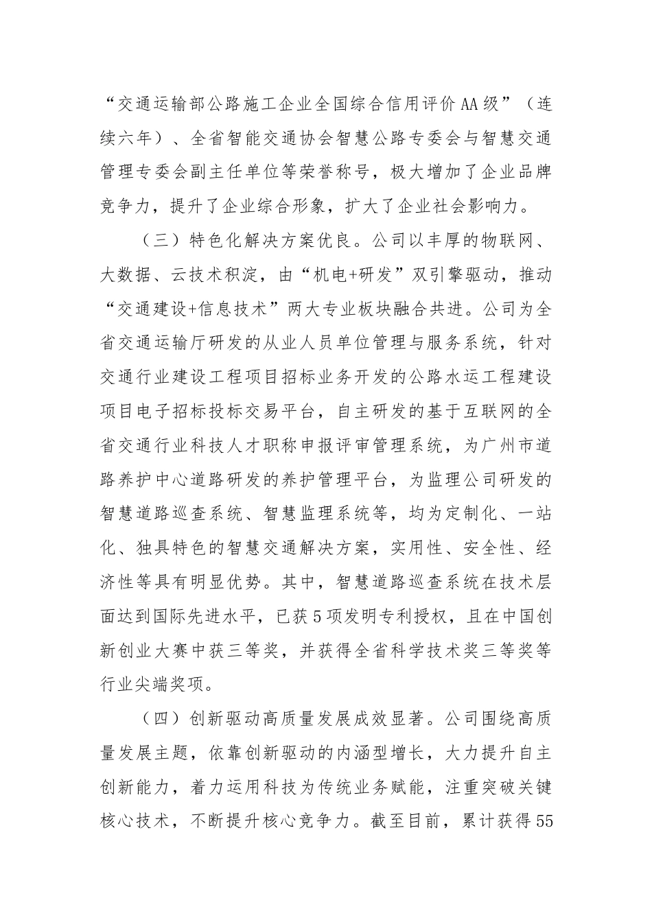 国有企业关于深化改革推动专精特新发展工作情况的报告.docx_第3页