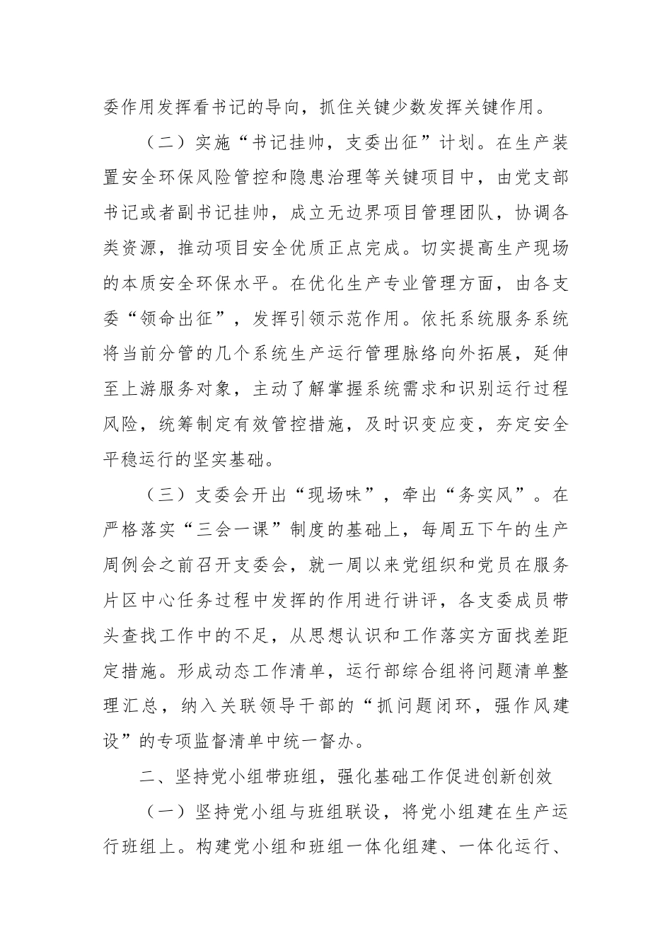 国有企业关于推动基层党建与生产经营深度融合工作情况的报告.docx_第2页