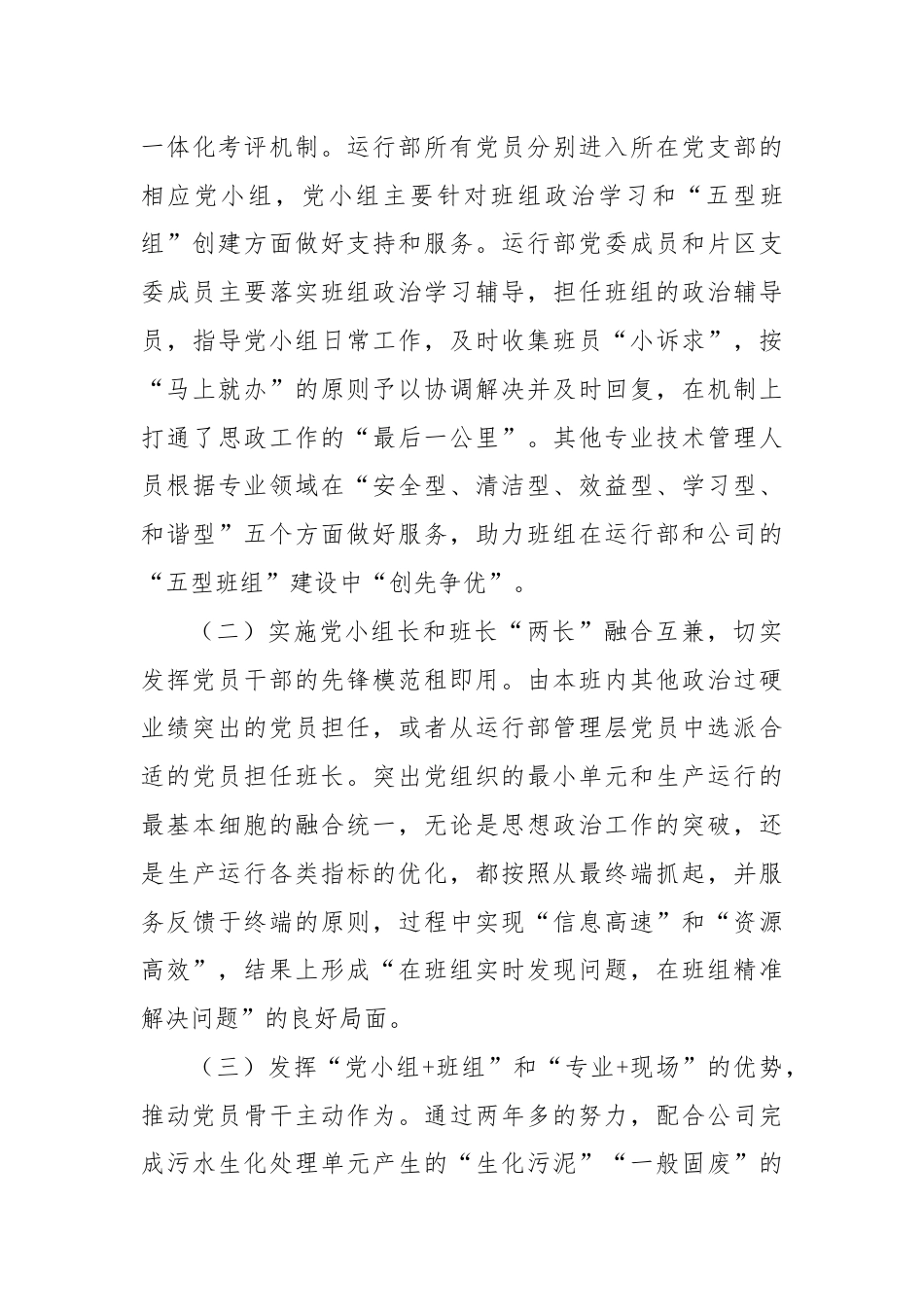 国有企业关于推动基层党建与生产经营深度融合工作情况的报告.docx_第3页