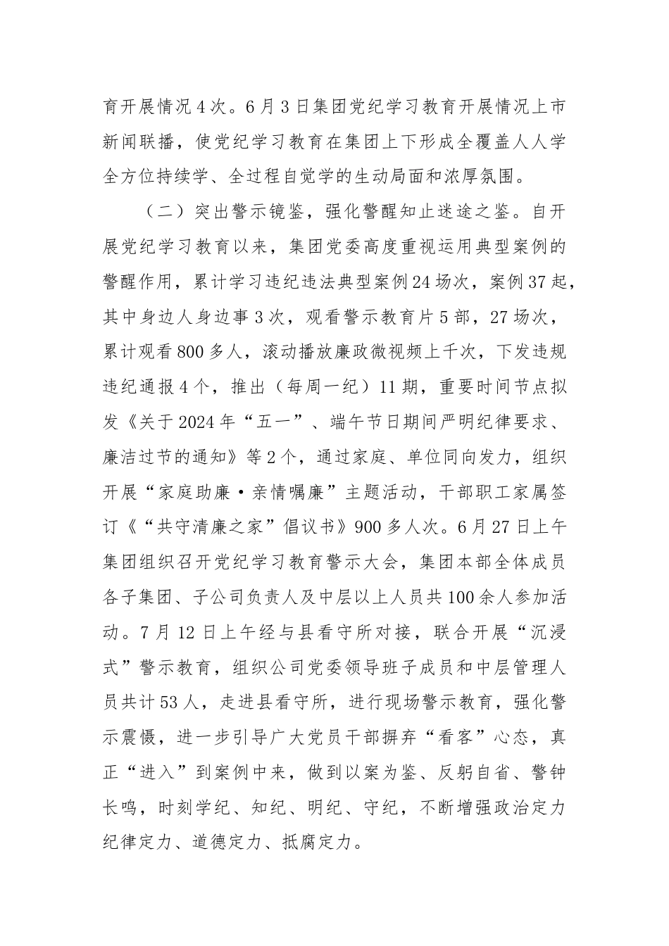 某城投公司关于党纪学习教育开展情况的报告.docx_第2页