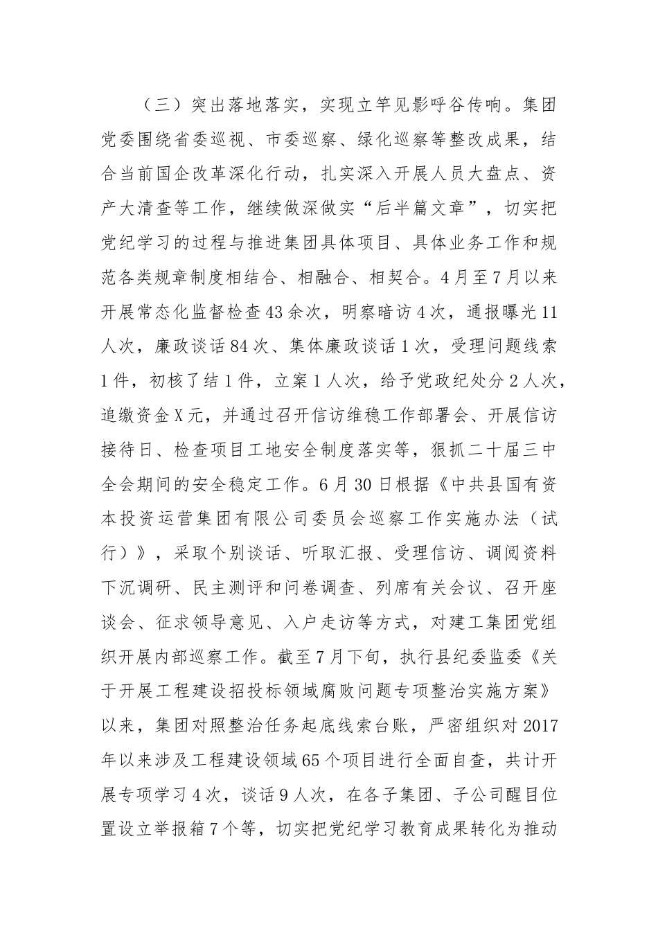 某城投公司关于党纪学习教育开展情况的报告.docx_第3页