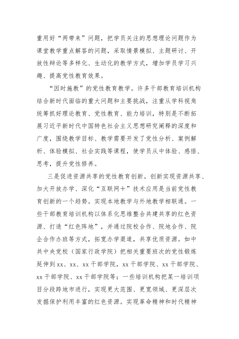 打造红色教育品牌的实践探索报告.docx_第3页