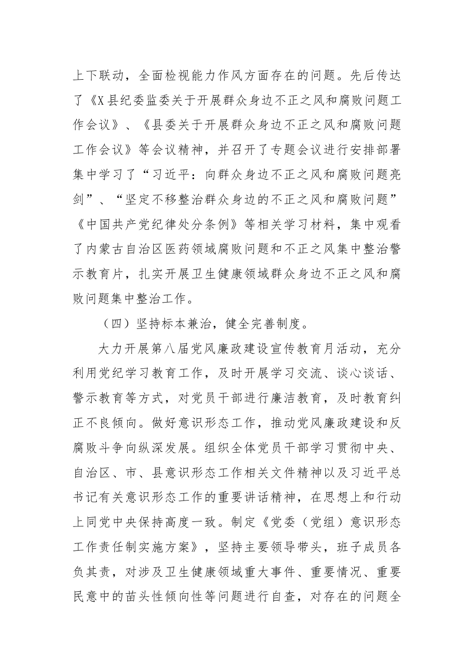 关于2024年上半年推进落实全面从严治党工作开展情况的报告.docx_第3页