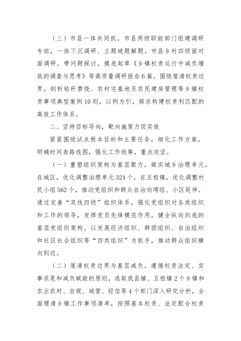 某县关于创新基层治理推进为基层减负工作情况的报告.docx_第2页