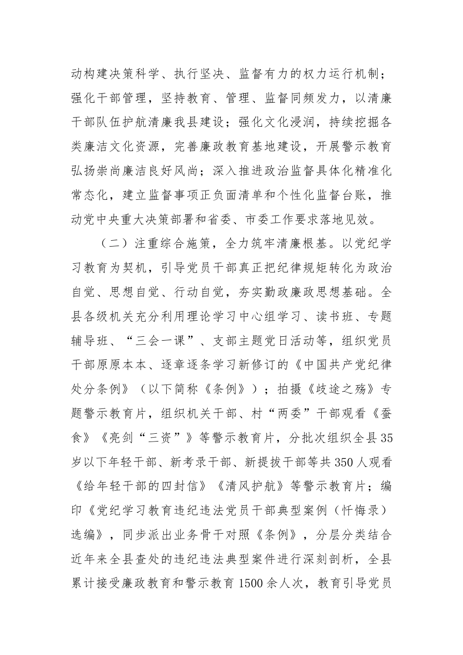 某县关于加强清廉文化建设涵养风清气正政治生态工作情况的报告.docx_第2页