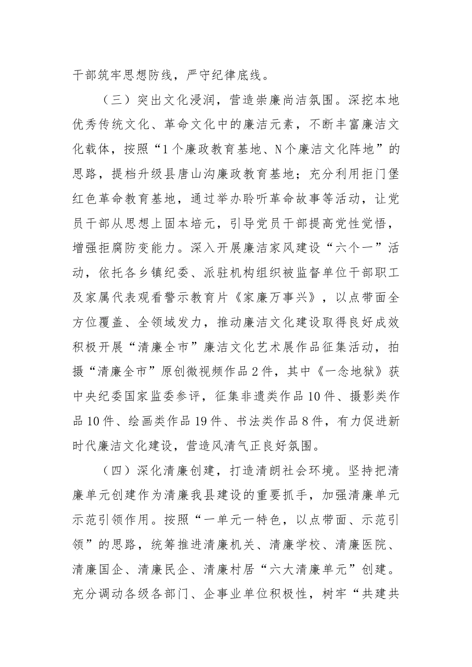 某县关于加强清廉文化建设涵养风清气正政治生态工作情况的报告.docx_第3页