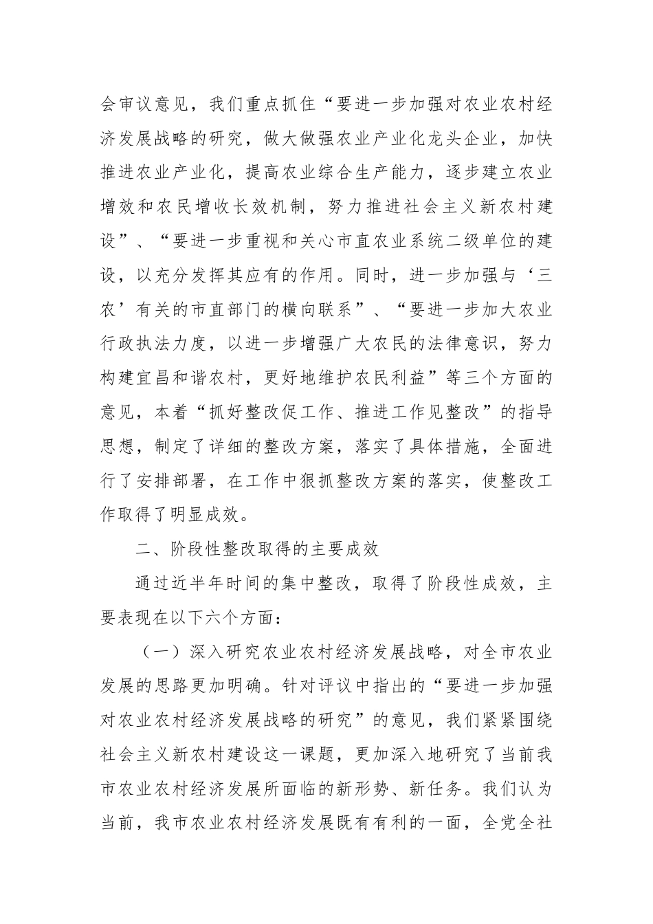 市农业局局长述职评议整改情况的报告.docx_第2页