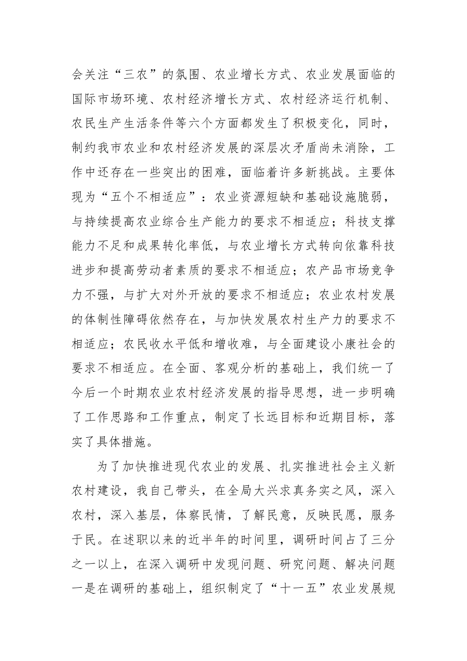 市农业局局长述职评议整改情况的报告.docx_第3页