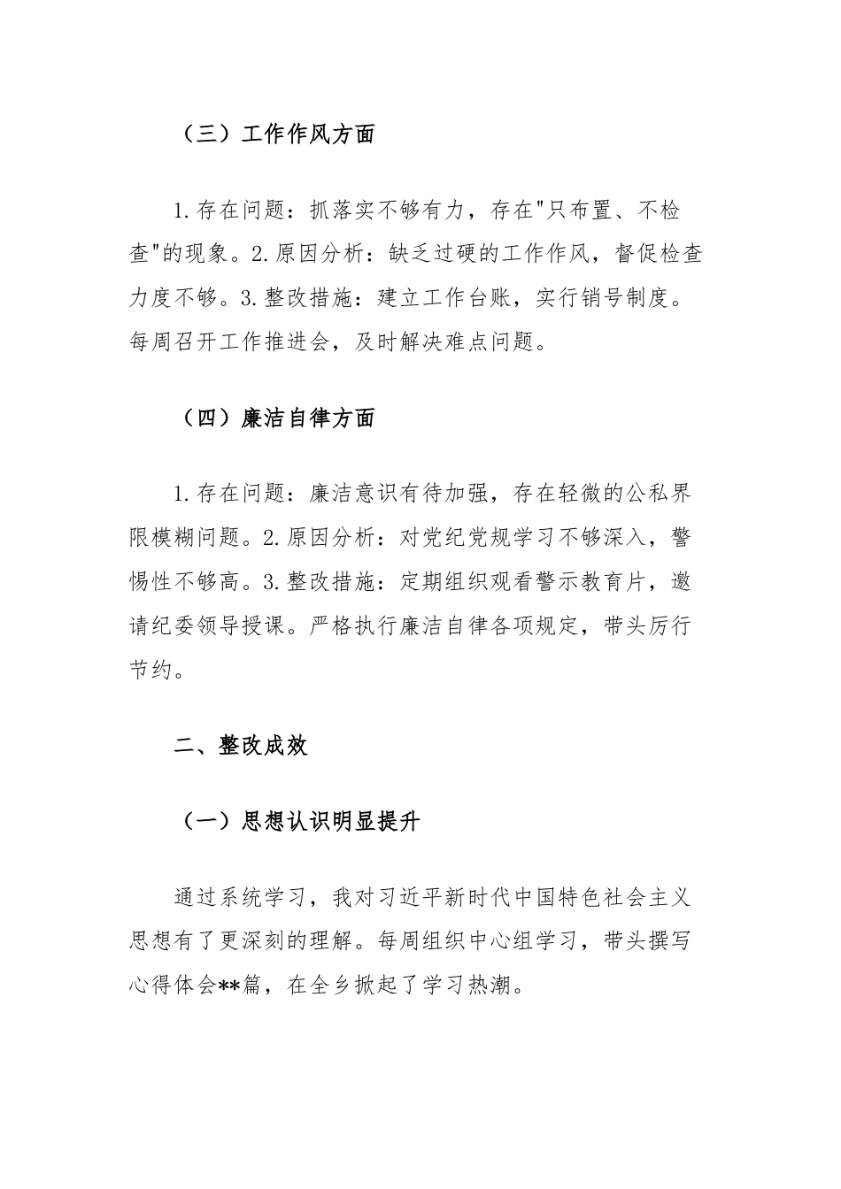 乡镇党委书记关于整治干部作风自查整改报告.docx_第2页