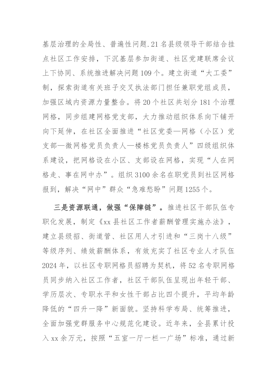 工作汇报：“四联机制”走出城市基层治理新路径.docx_第2页