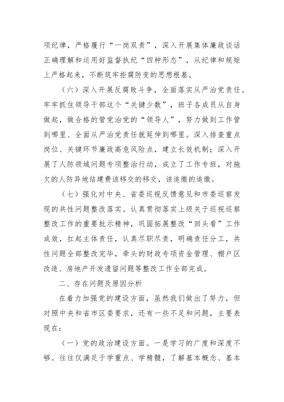 关于县级统筹巡察的工作汇报.docx_第3页