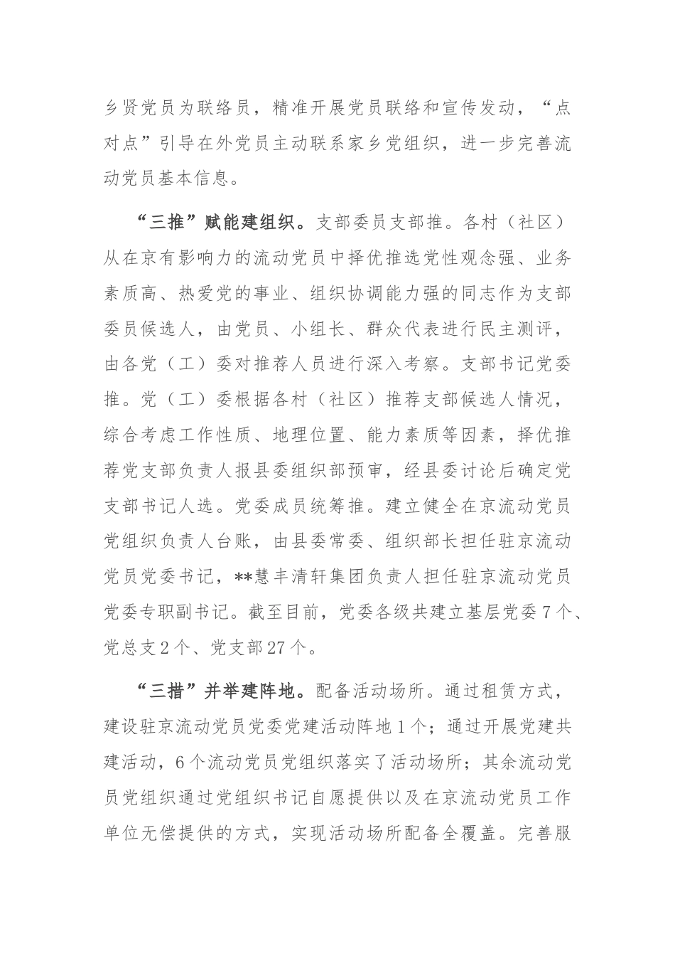 县委组织部关于全县流动党员管理工作汇报.docx_第2页