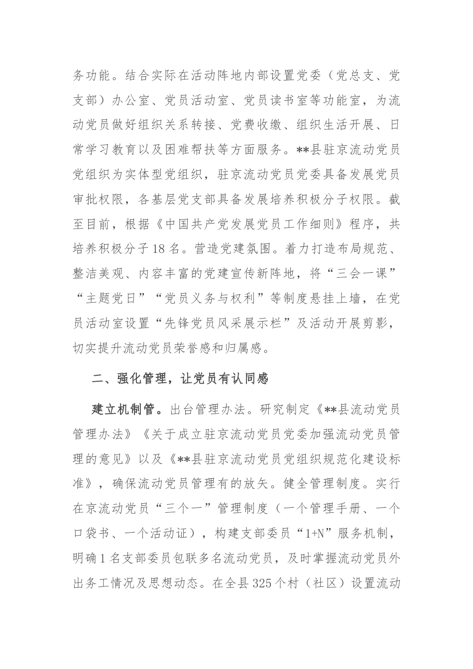 县委组织部关于全县流动党员管理工作汇报.docx_第3页