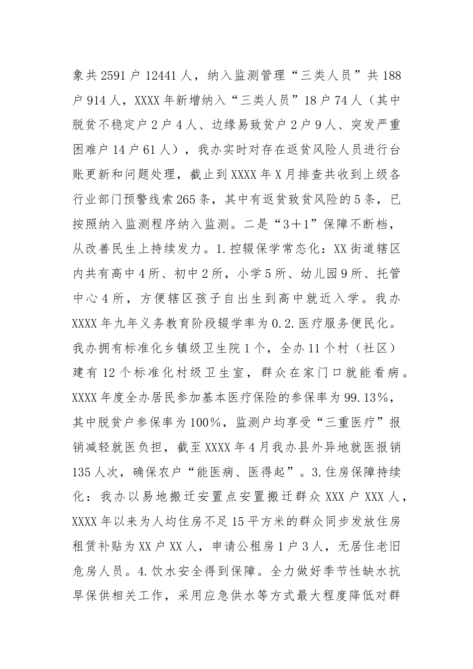 XX街道办事处乡村振兴暨“三资”清理等有关工作汇报.docx_第2页