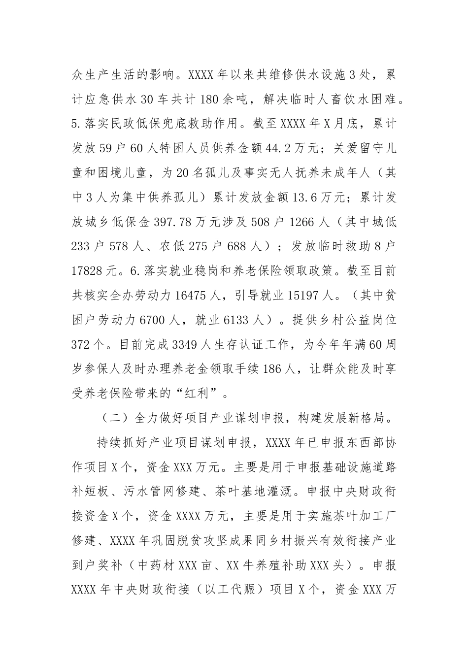 XX街道办事处乡村振兴暨“三资”清理等有关工作汇报.docx_第3页