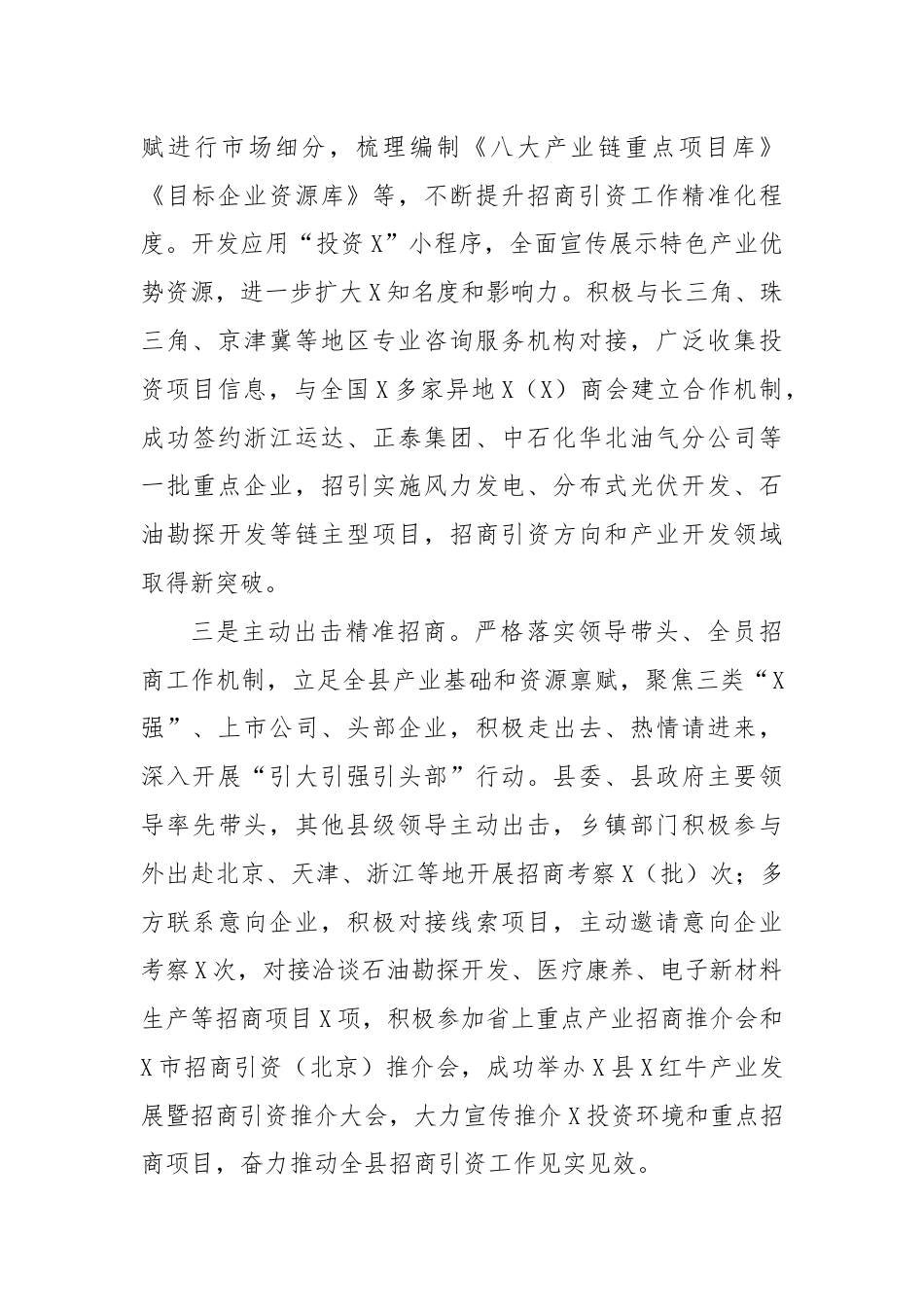 招商引资工作汇报.docx_第2页