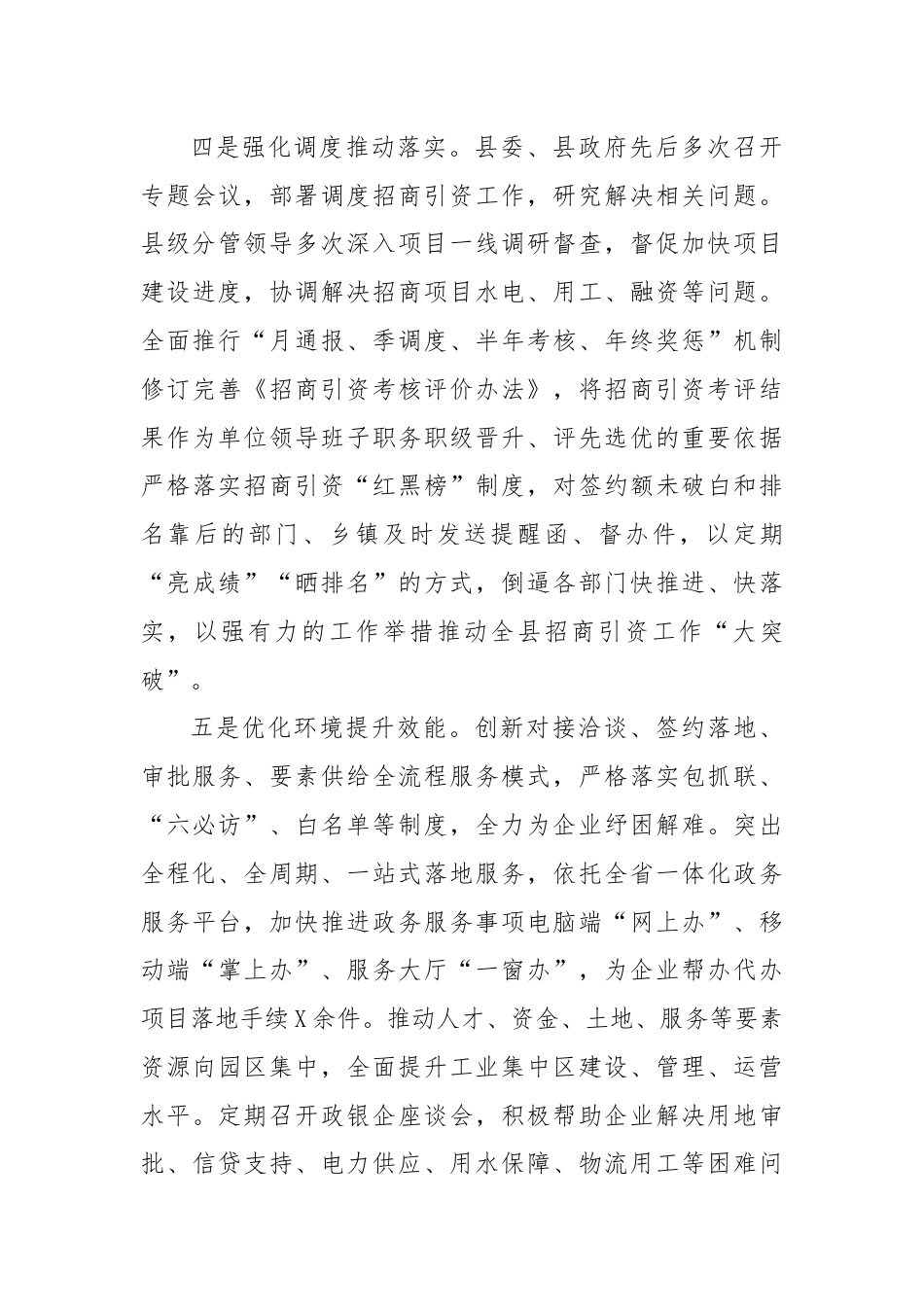 招商引资工作汇报.docx_第3页