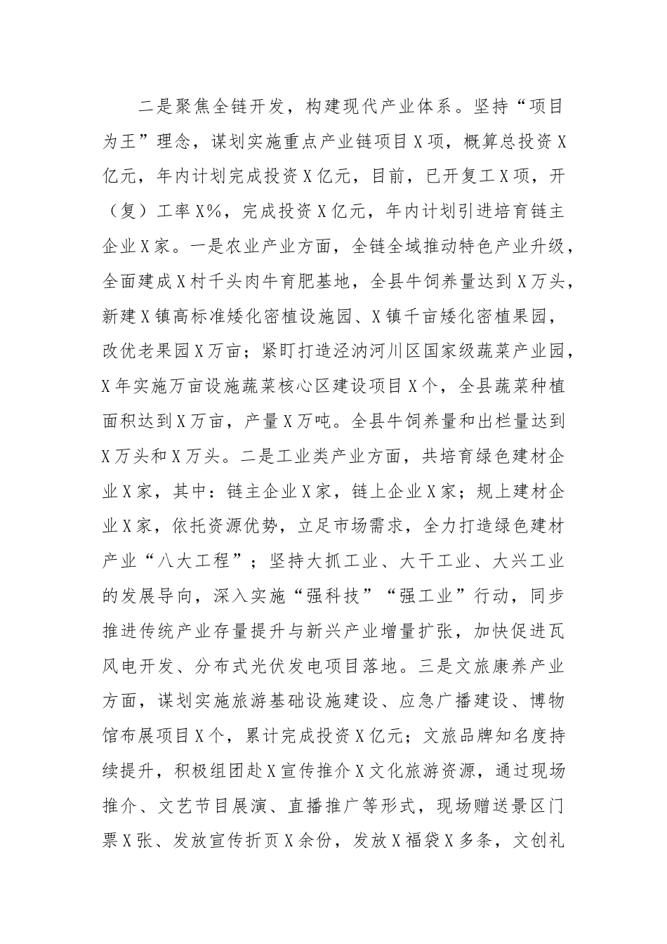 发改局工作汇报.docx_第2页