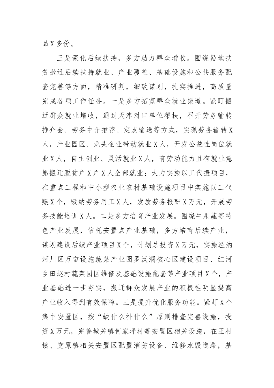 发改局工作汇报.docx_第3页