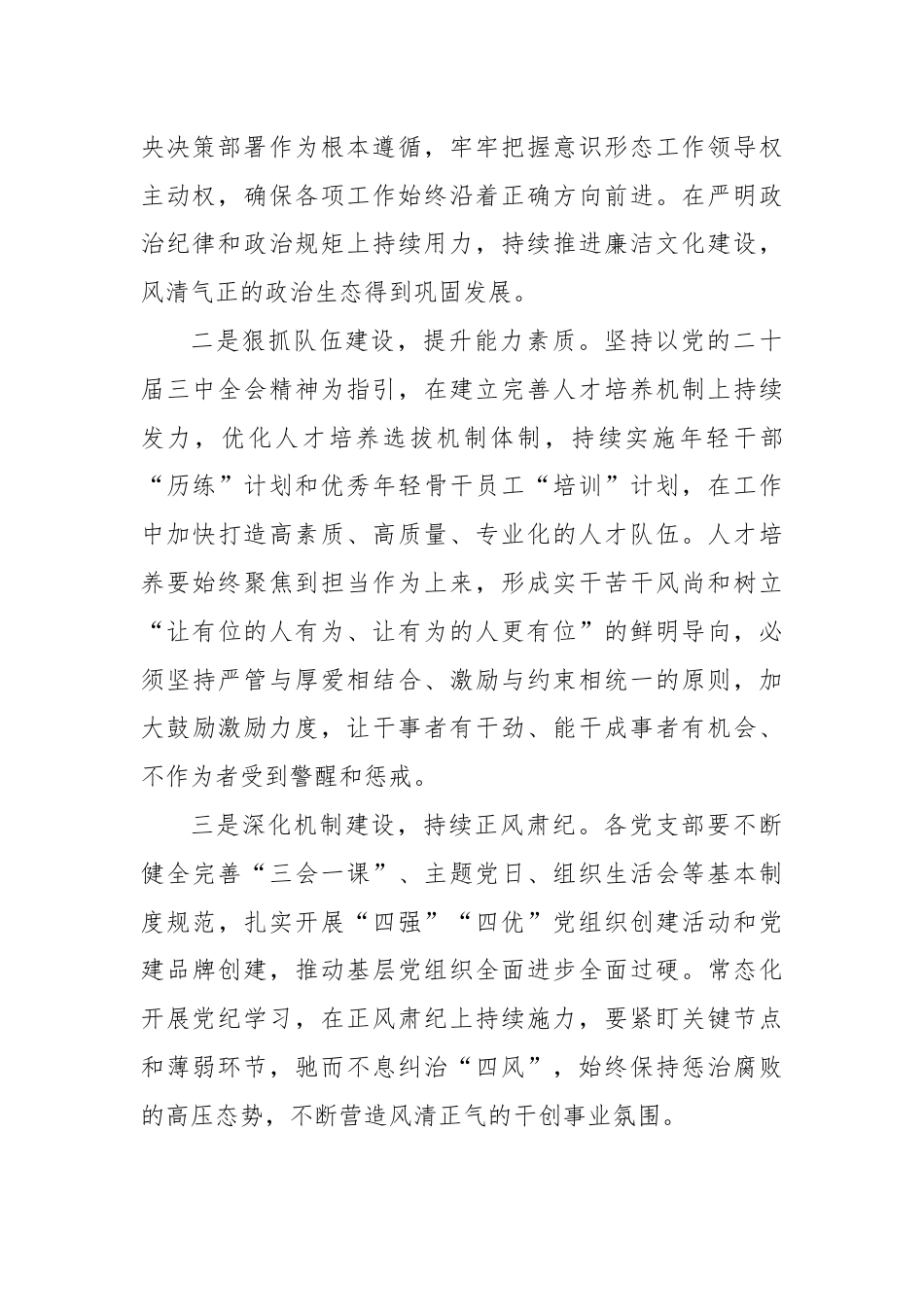 在党建工作汇报会上的讲话.docx_第2页