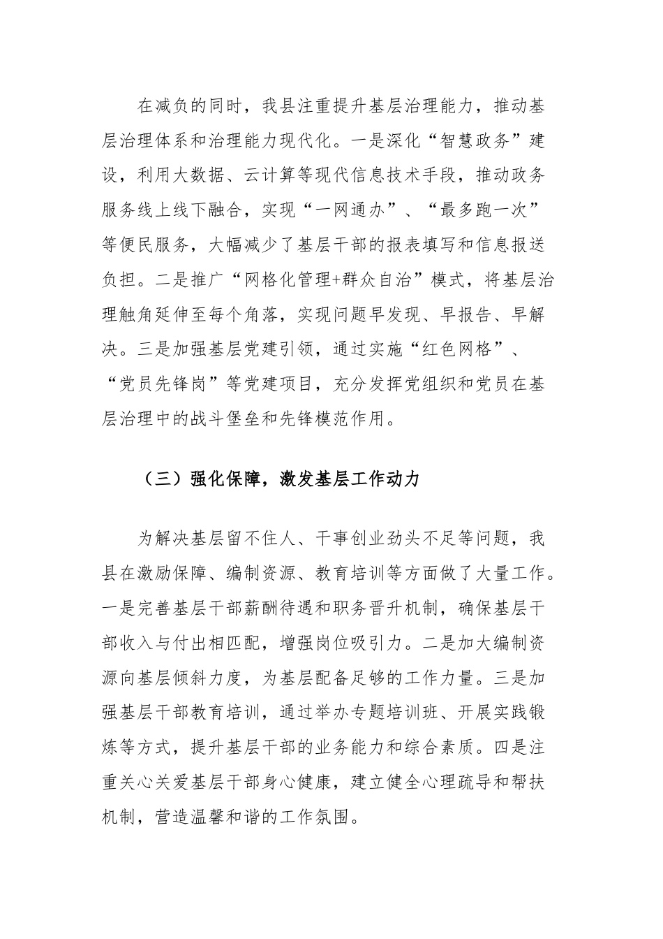 全县基层减负工作汇报材料.docx_第2页