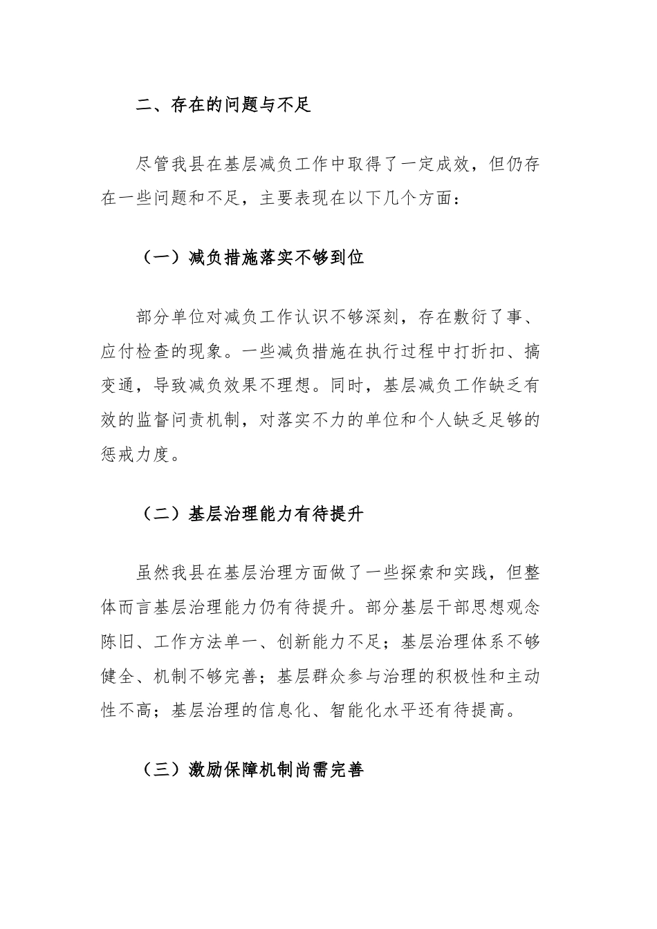 全县基层减负工作汇报材料.docx_第3页