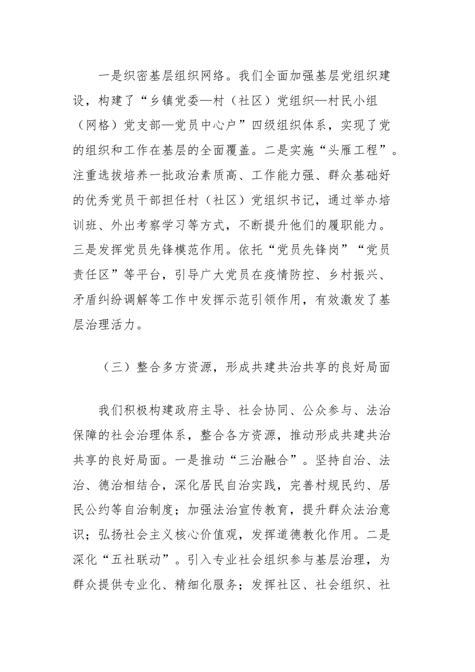 全县基层治理工作汇报材料.docx_第2页