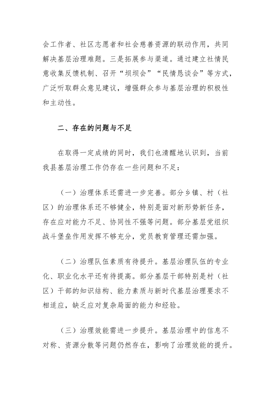 全县基层治理工作汇报材料.docx_第3页