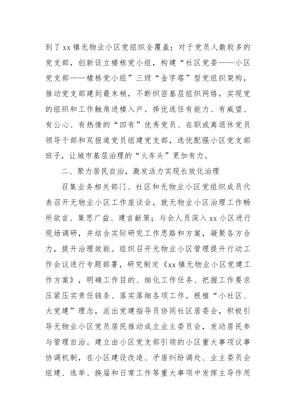 XX镇“三治三化”党建引领社会基层治理工作汇报.docx_第2页