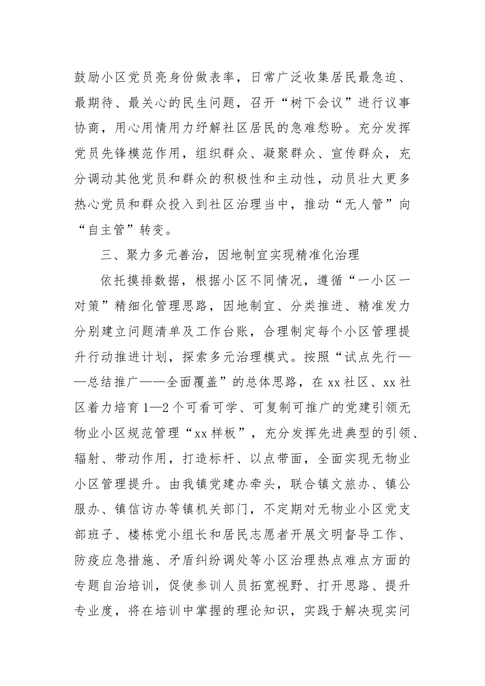 XX镇“三治三化”党建引领社会基层治理工作汇报.docx_第3页