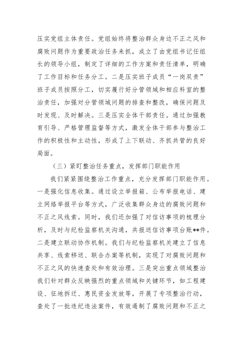 关于群众身边不正之风和腐败问题集中整治工作汇报（2）.docx_第2页