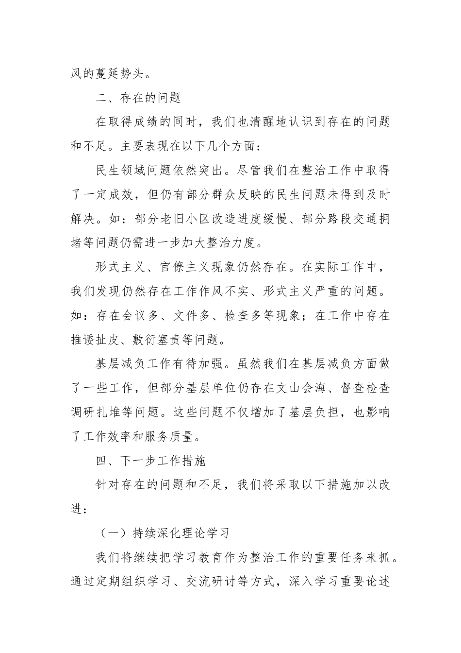 关于群众身边不正之风和腐败问题集中整治工作汇报（2）.docx_第3页