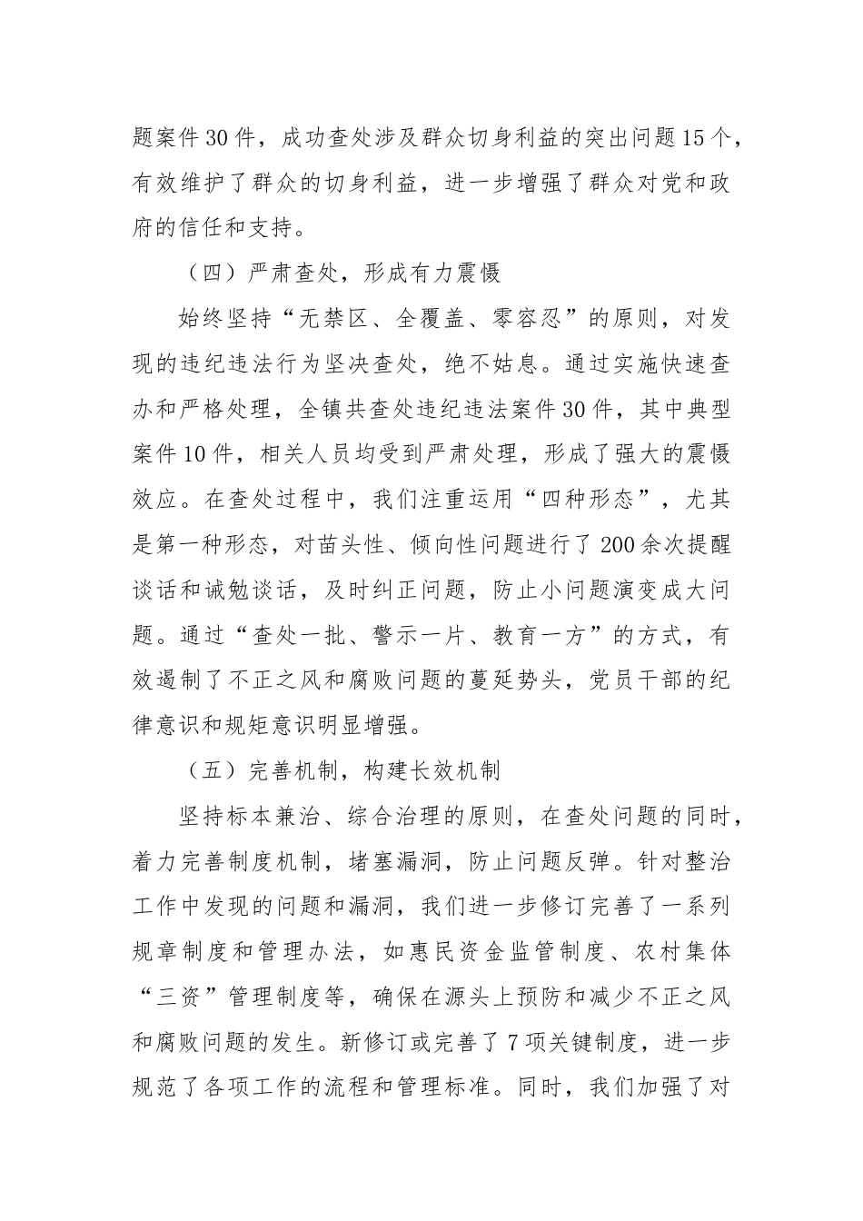 XX镇整治群众身边不正之风和腐败问题工作汇报.docx_第3页