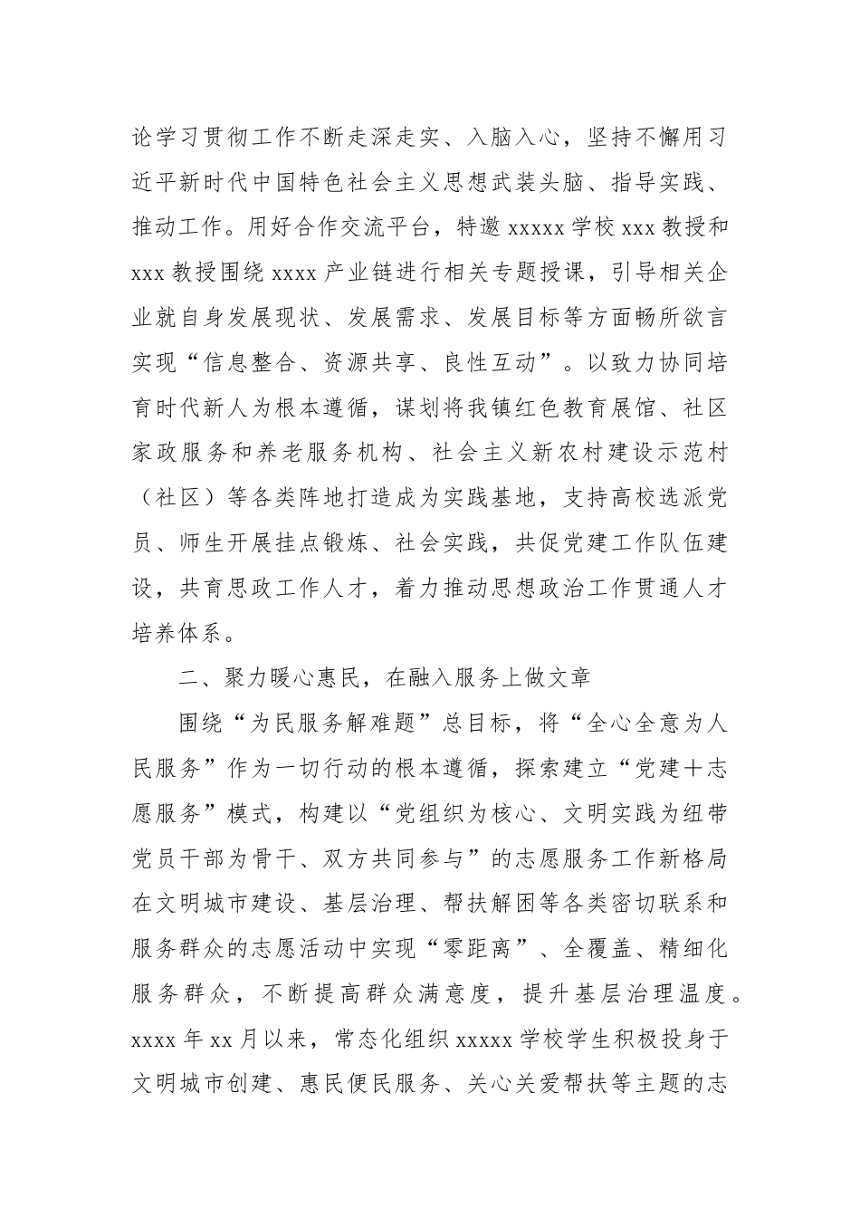 深化政校党建共建工作汇报.docx_第2页